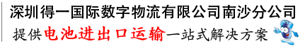 提供一站式解決方案，打造危險(xiǎn)品運(yùn)輸?shù)谝黄放? /></div>
<div   id=